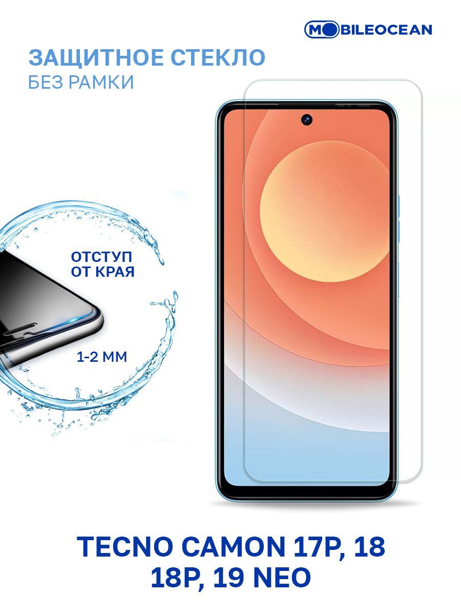 Защитное стекло для Tecno Camon 17P, 18, 18P, Tecno Camon 19 Neo без рамки,  с отступом от краев / Текно Камон 17Р 18 18Р 19 Нео - купить с доставкой по  выгодным ценам в интернет-магазине OZON (794859222)