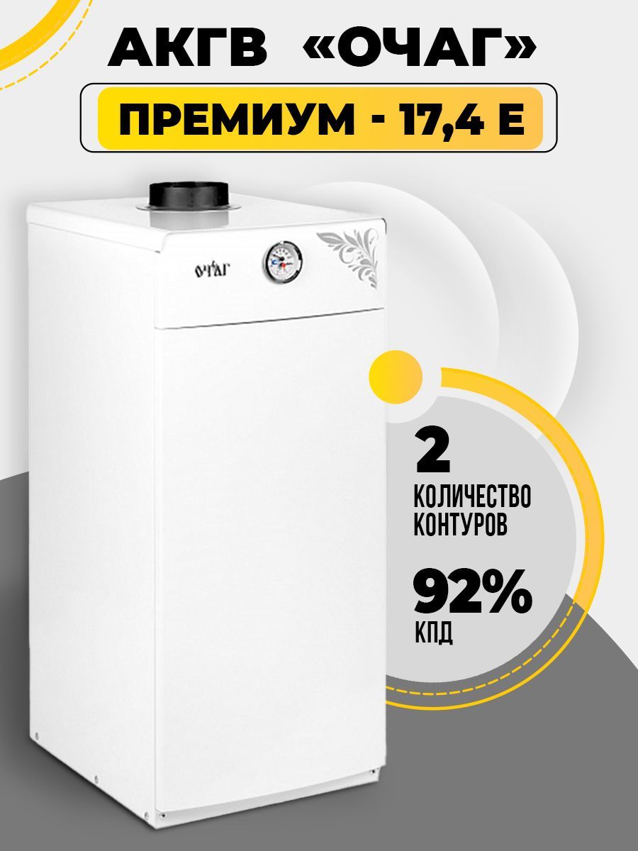 Очаг 17 4. Котел очаг 17.4. Очаг 11.6 премиум. Газовый котел очаг АКГВ-17,4с.