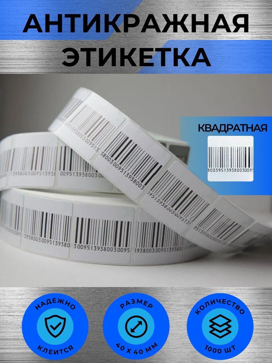 Радиочастотные этикетки. Радиочастотные бирки. Этикетка радиочастотная белая. Радиочастотные бирки на одежду. Библиотечная РЧ-этикетка.