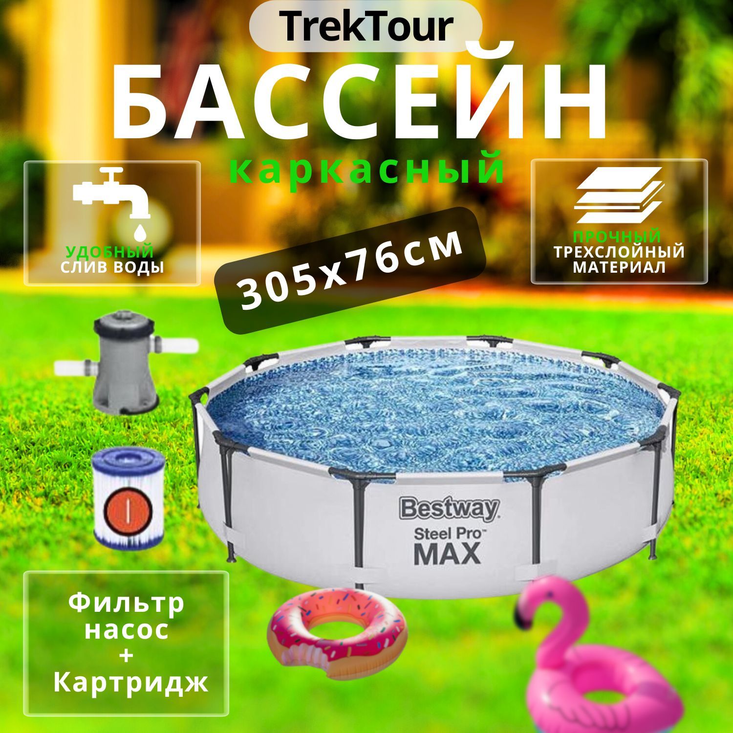 КаркасныйбассейнSteelProMax305х76см,4678л,фил.-насос1249л/ч,Bestway