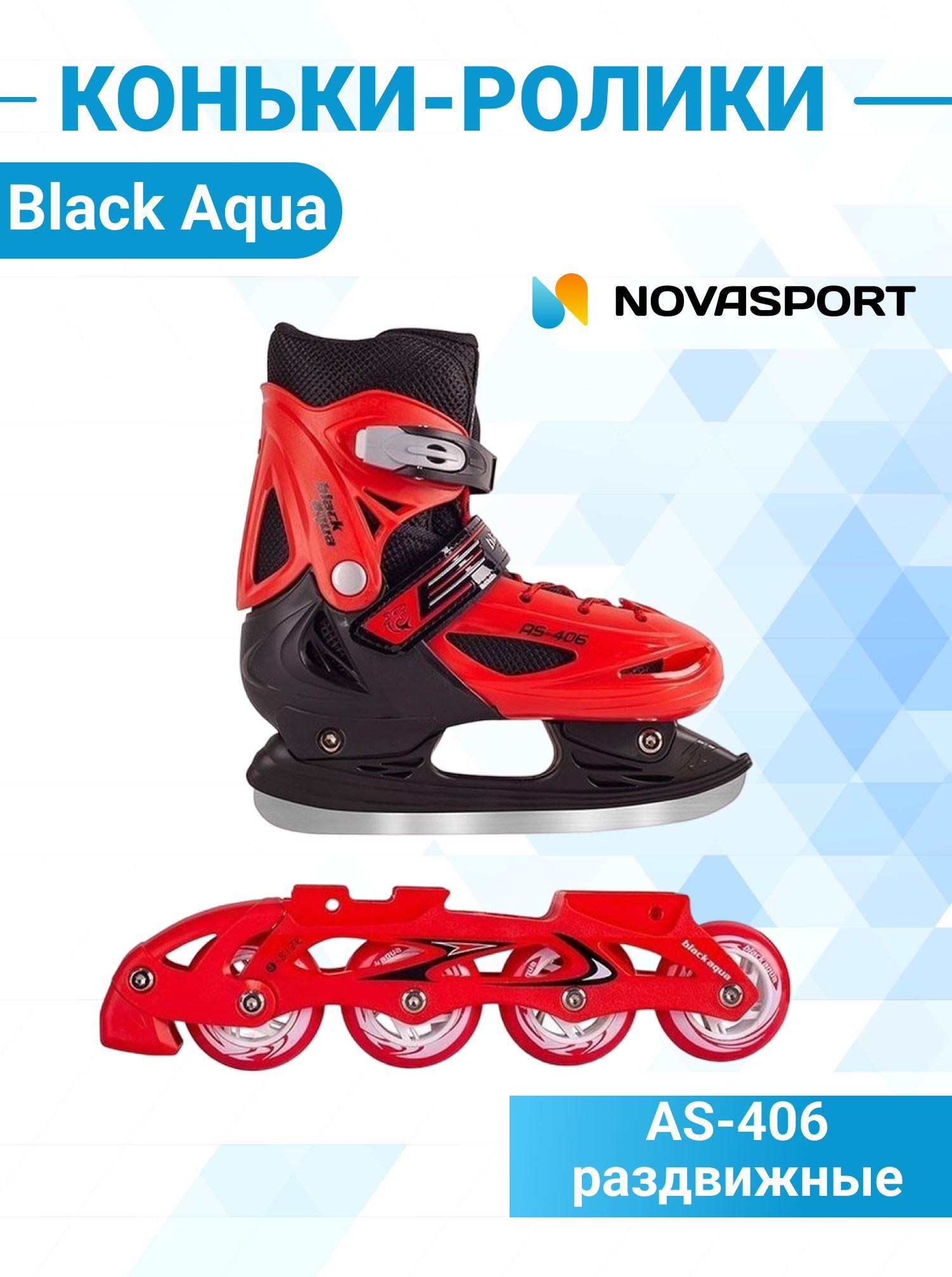 Коньки раздвижные ледовые Black Aqua Зима