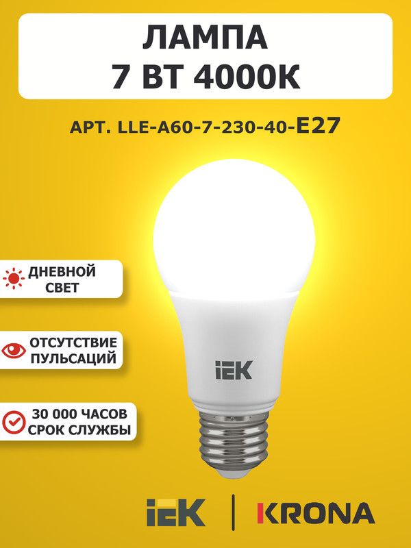 Светодиоднаялампа7Вт4000КЕ27IEKLLE-A60-7-230-40-E27