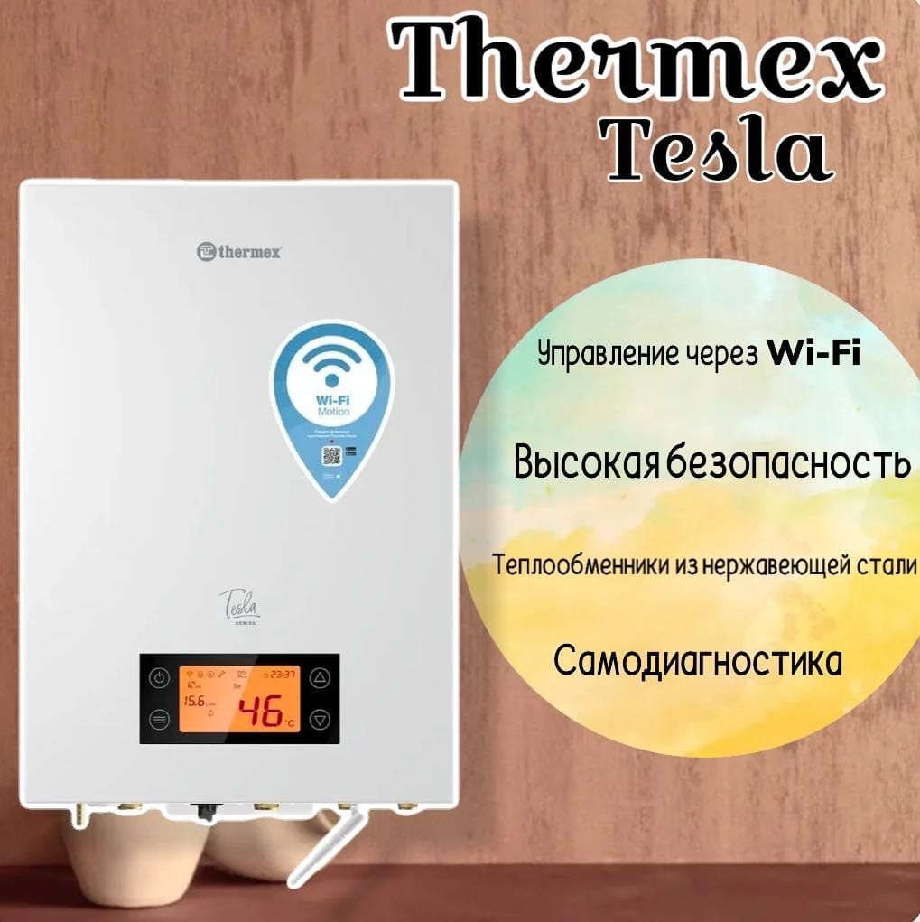 Thermex Tesla 6-12. Электрокотел Thermex 6 КВТ. Thermex Tesla. Котел термех электрический 9квт.