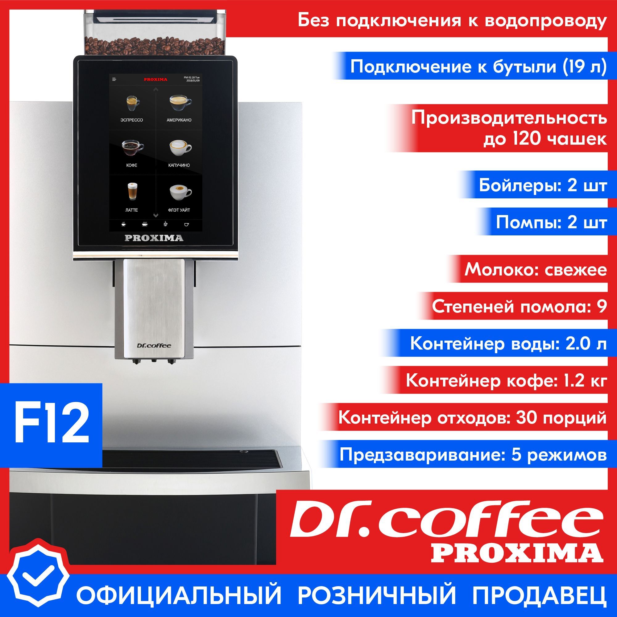 Dr coffee proxima f12