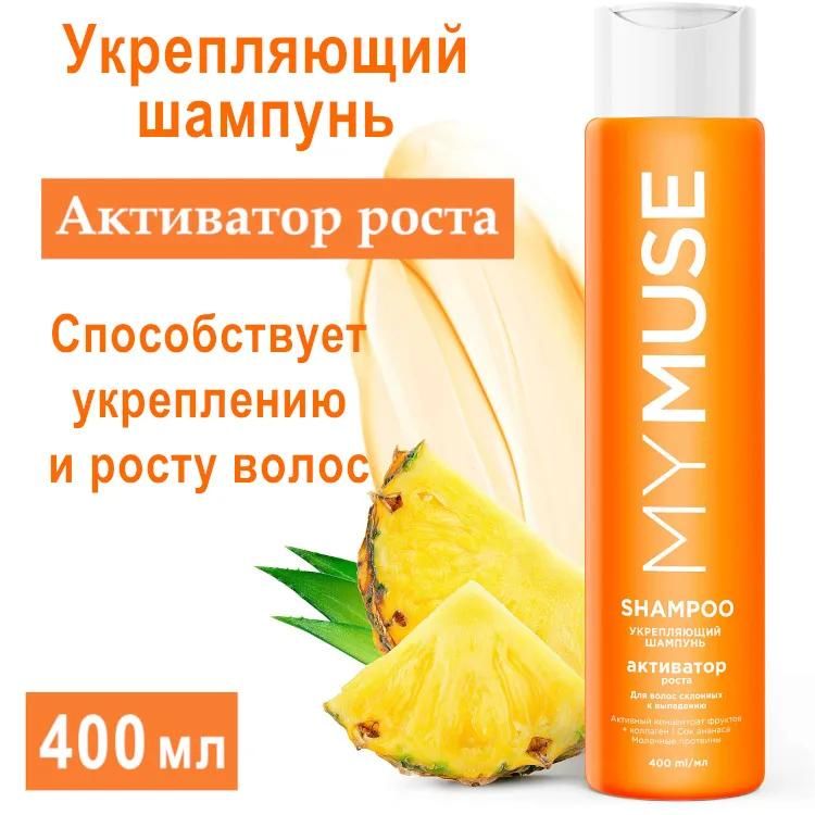 Мумие белита м. Шампунь лореаль эльсев черный. Шампунь витекс против выпадения волос. Mirra шампунь укрепляющий. Бальзам my muse укрепляющий активатор роста 400мл.