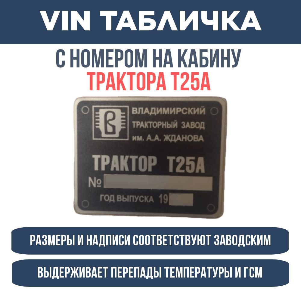 Табличка на кабину трактора Т25А - купить по выгодным ценам в  интернет-магазине OZON (1001428066)