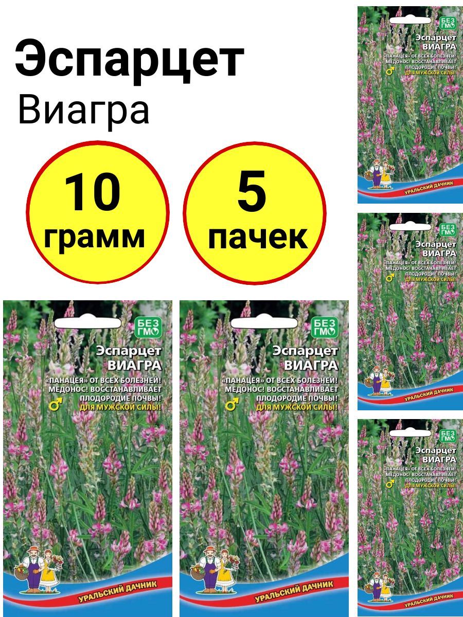 Уральский дачник Эспарцет Виагра - купить по выгодным ценам в  интернет-магазине OZON (1063306390)