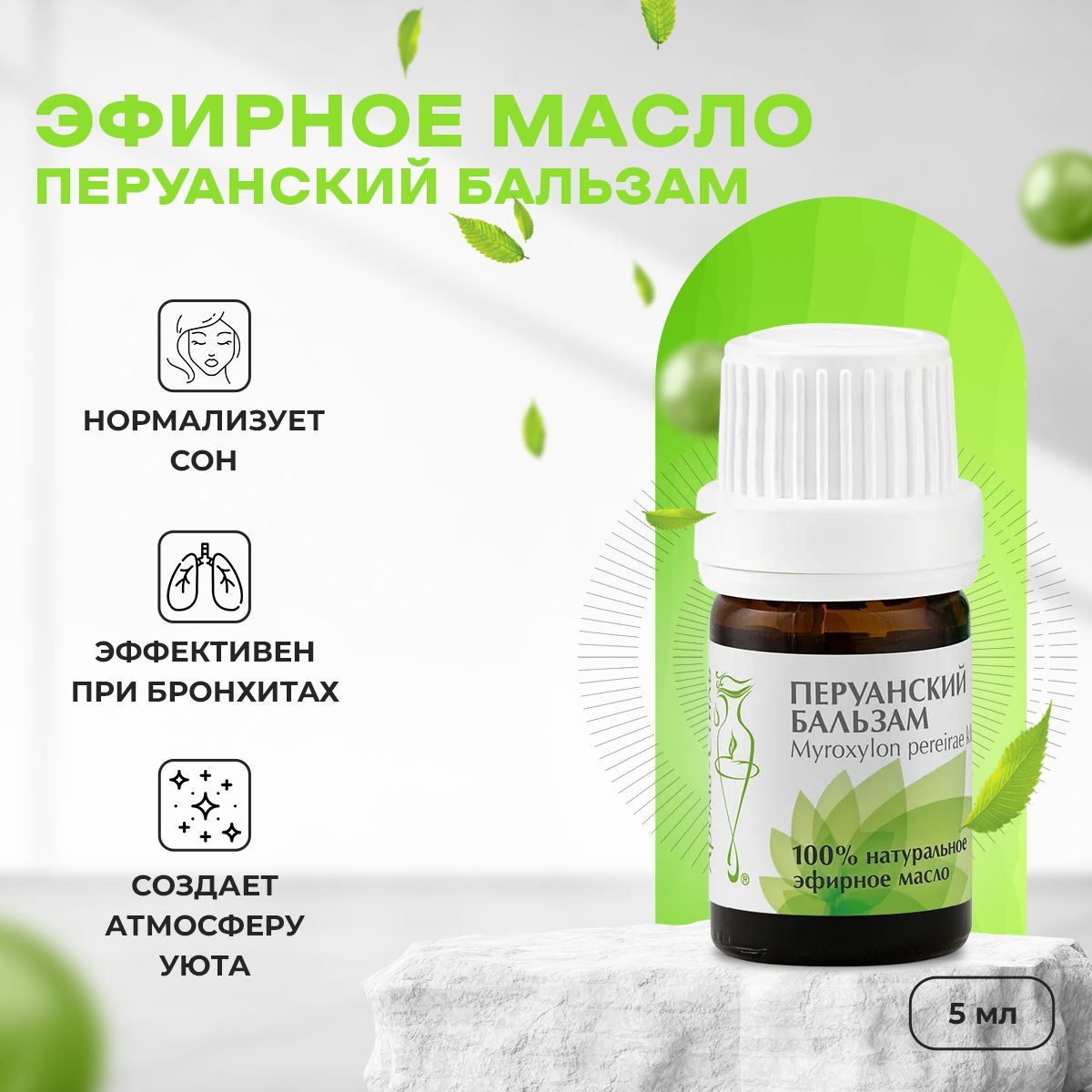 Перуанский бальзам. Можжевельник масло массажное. Перуанск й бальзам. Перуанская мазь. Массажное масло эвкалипта.