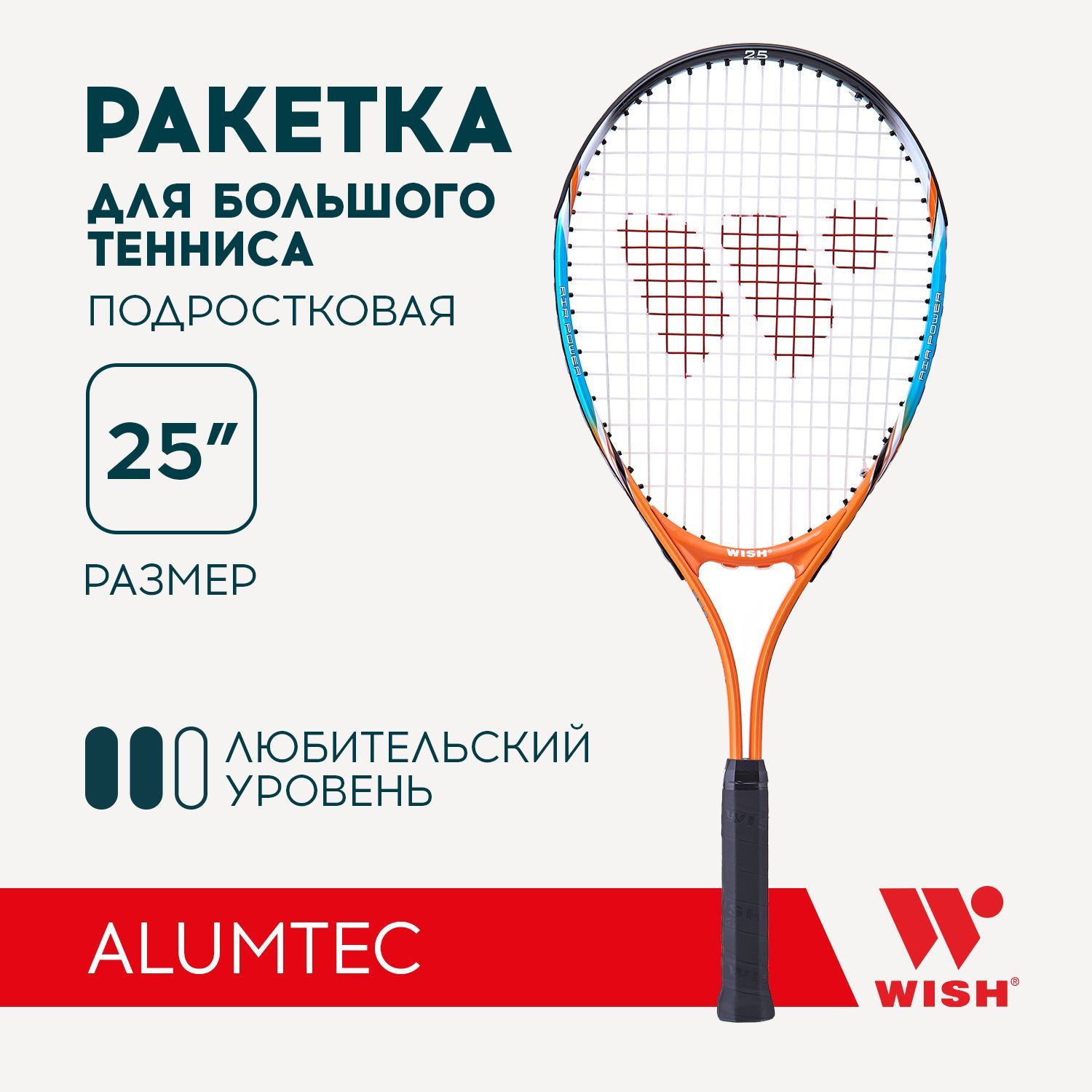 РакеткадлябольшоготеннисаWISH25