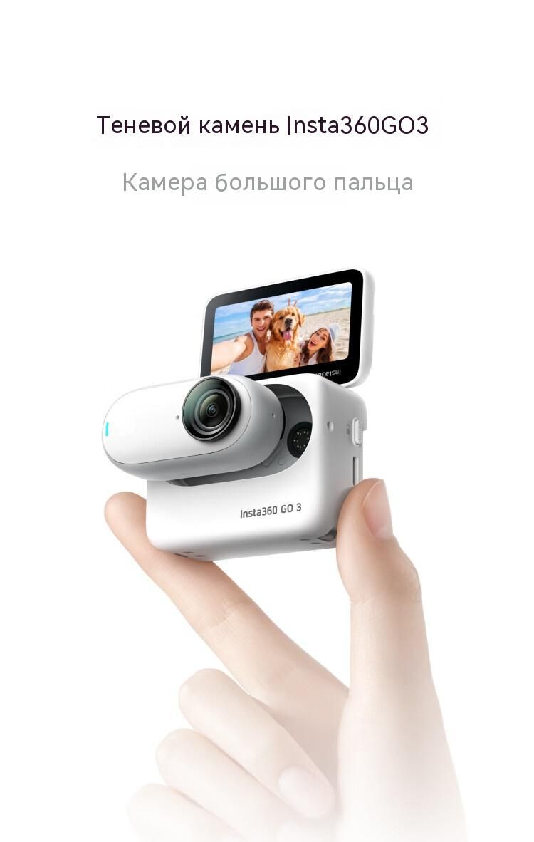 Марки инста. Insta 360 go 3. инста 360 го3. go pro insta 360. камера с откидным экраном.
