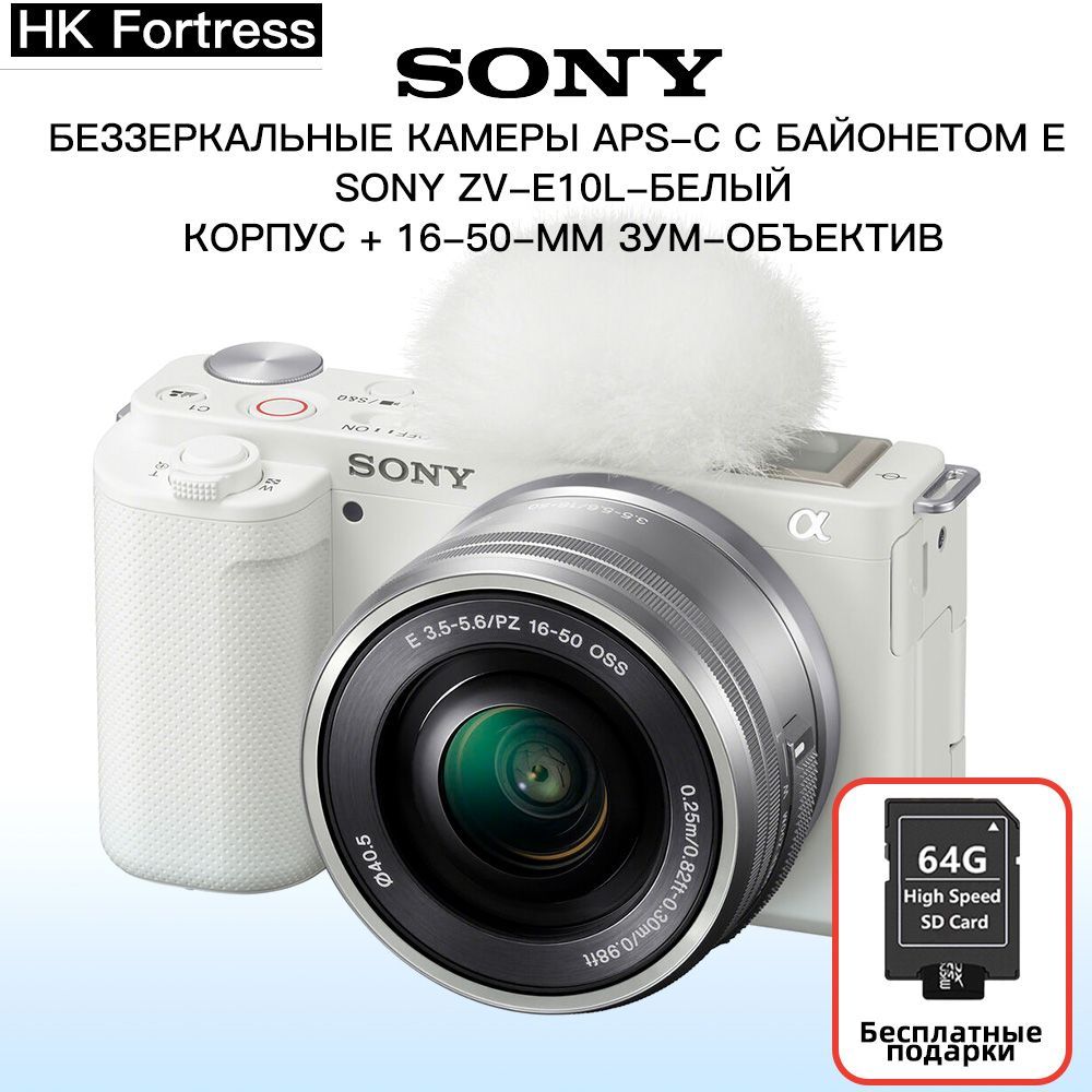 Aps камеры. Sony ZV-e10 характеристики.