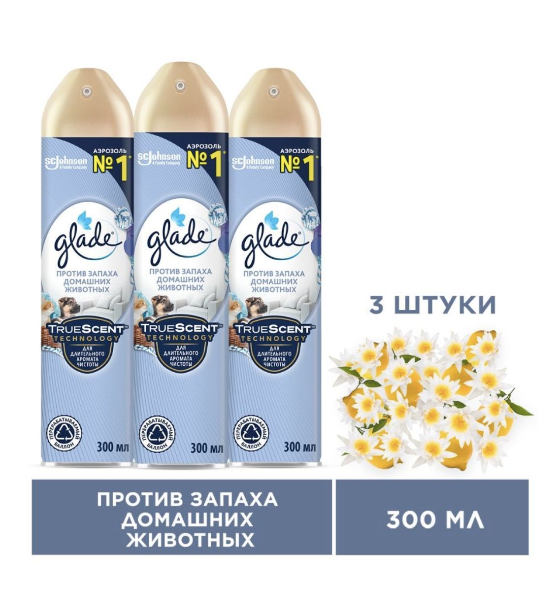 Glade Аэрозоль Против запаха домашних животных, 300мл, 3шт