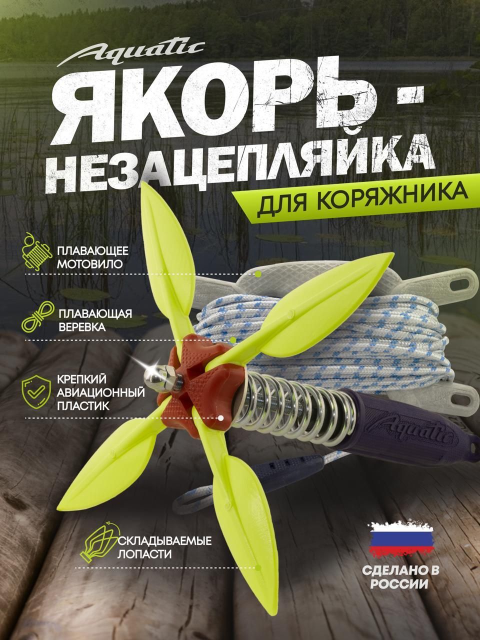 отзыв якорь. якорь матросова. якорь патриот 5. ялс-02м. якорь матросова 5,5кг.