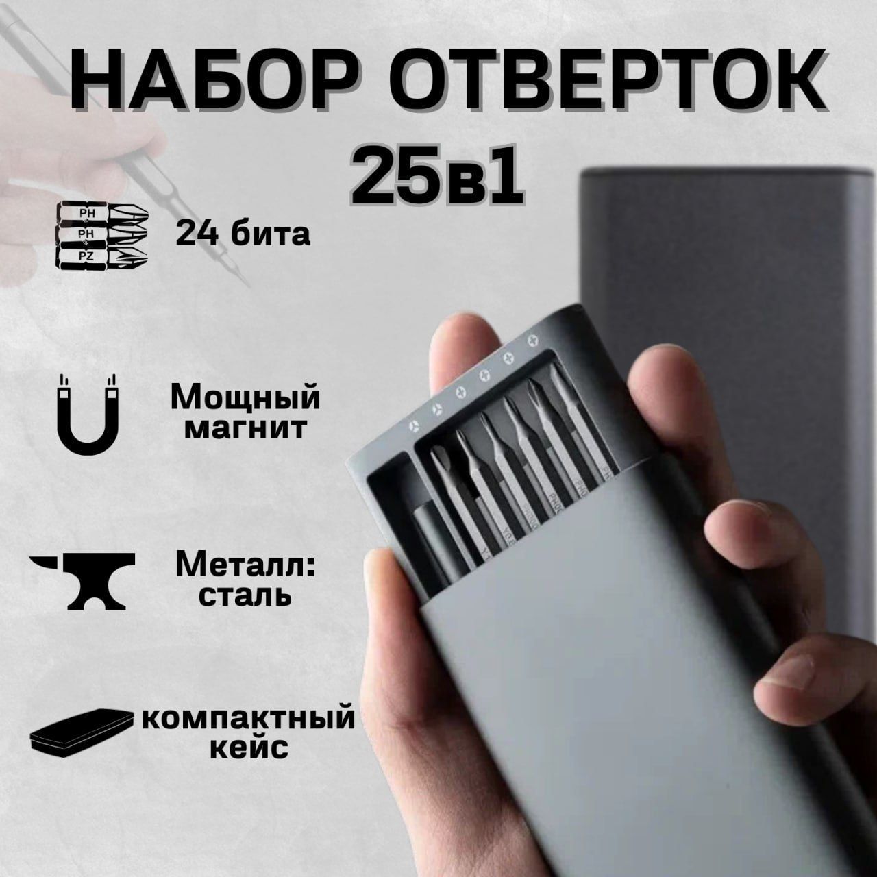 Набор отверток 24 инструмента в 1 наборе для мобильных/ Прецизионные биты