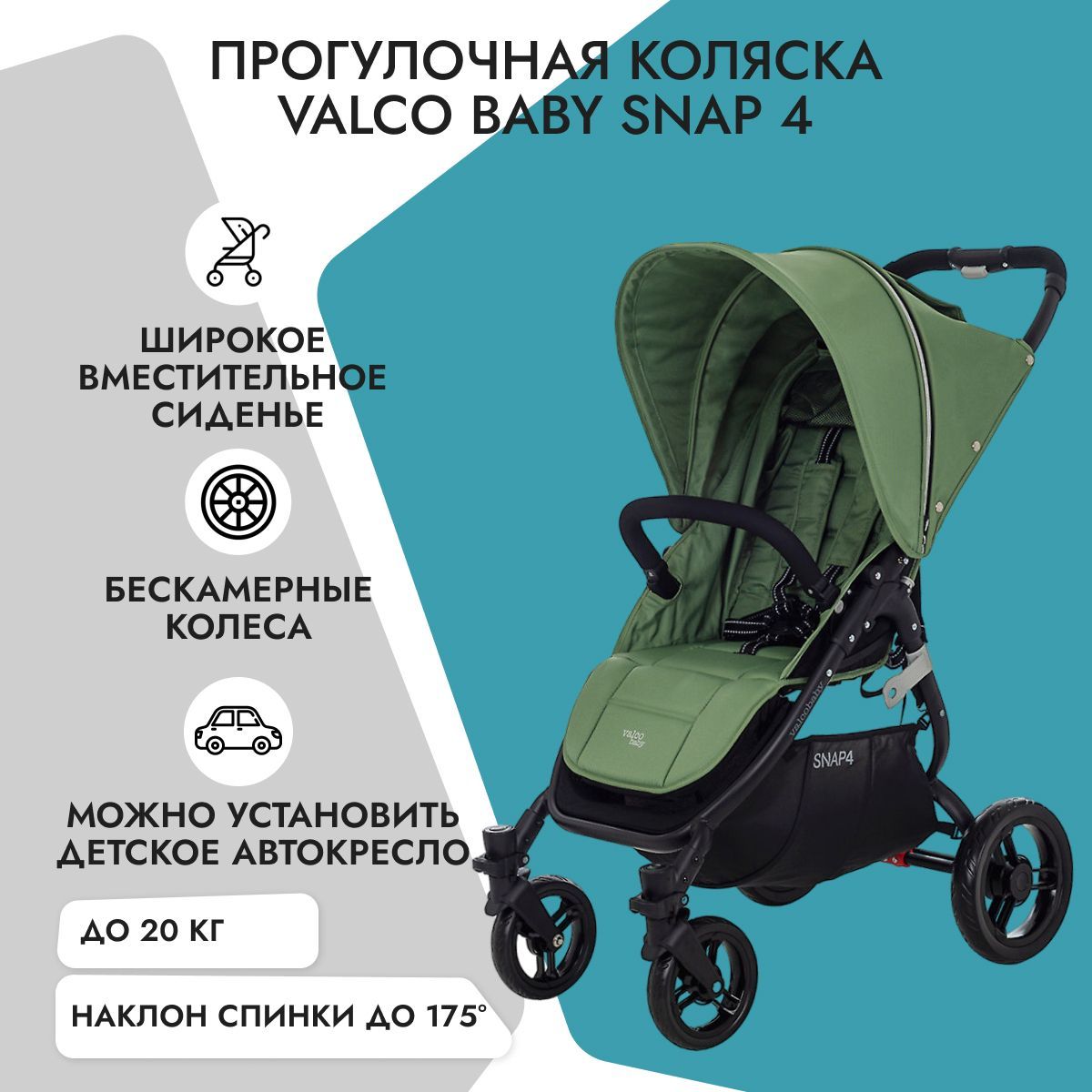 Прогулочная коляска Valco Baby Snap 4 Forest - купить с доставкой по  выгодным ценам в интернет-магазине OZON (914375077)