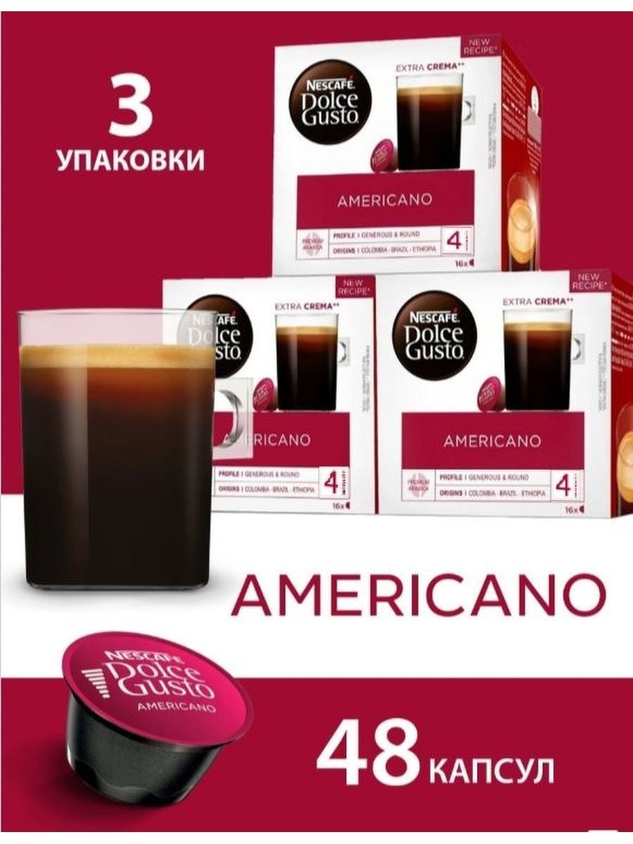 Nescafe Dolce Gusto Americano Капсулы Купить