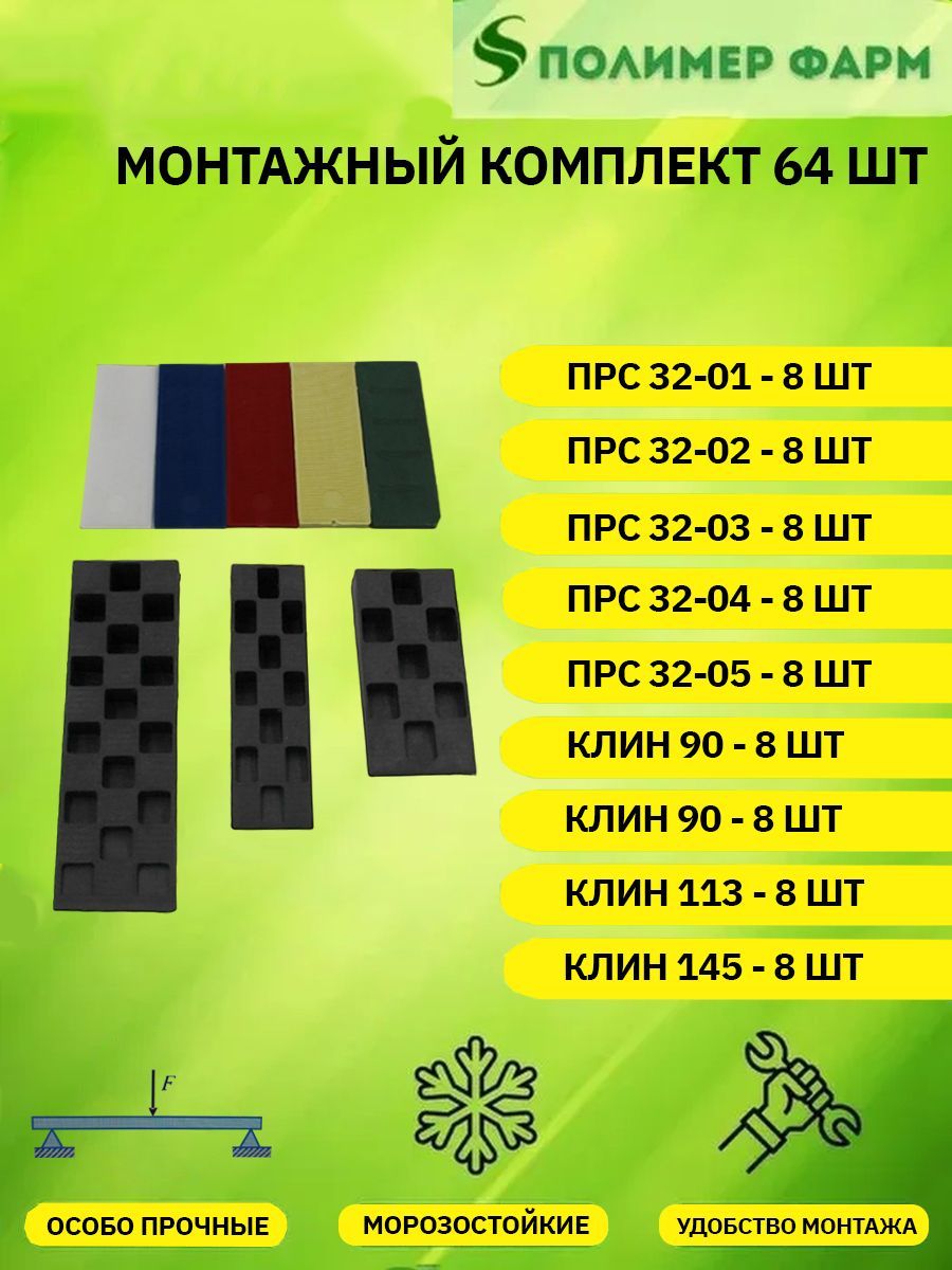 Клин монтажный Полимер-фарм, 64 шт. купить по низкой цене с доставкой в  интернет-магазине OZON (831882541)
