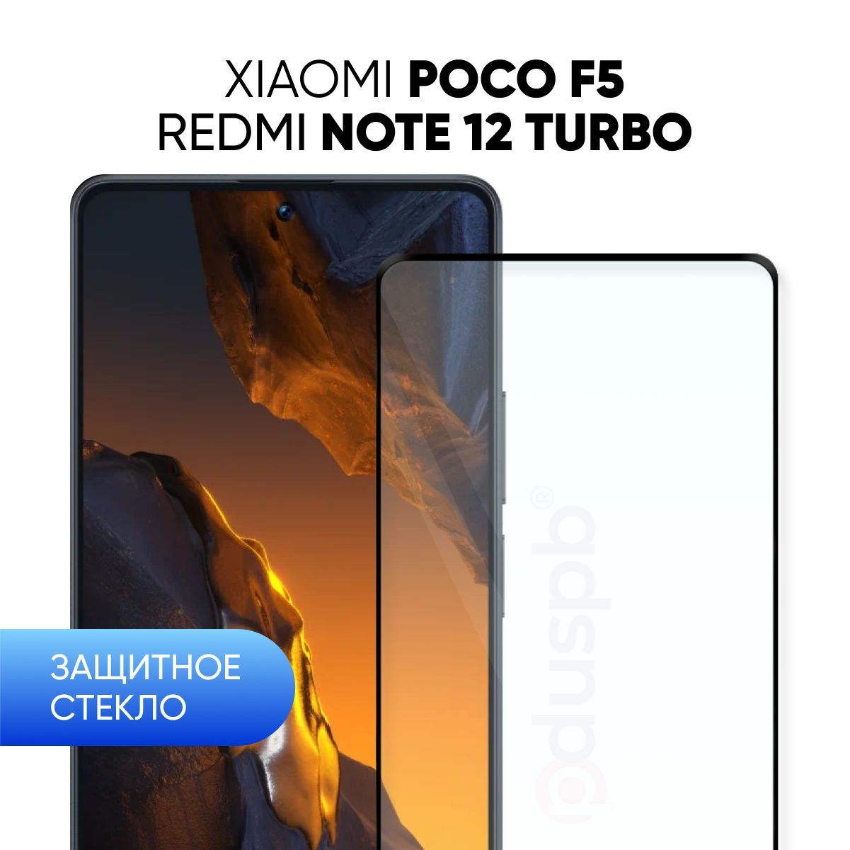 Защитное закаленное стекло для Poco F5 / Redmi Note 12 Turbo / Поко Ф5 -  купить с доставкой по выгодным ценам в интернет-магазине OZON (1073851181)