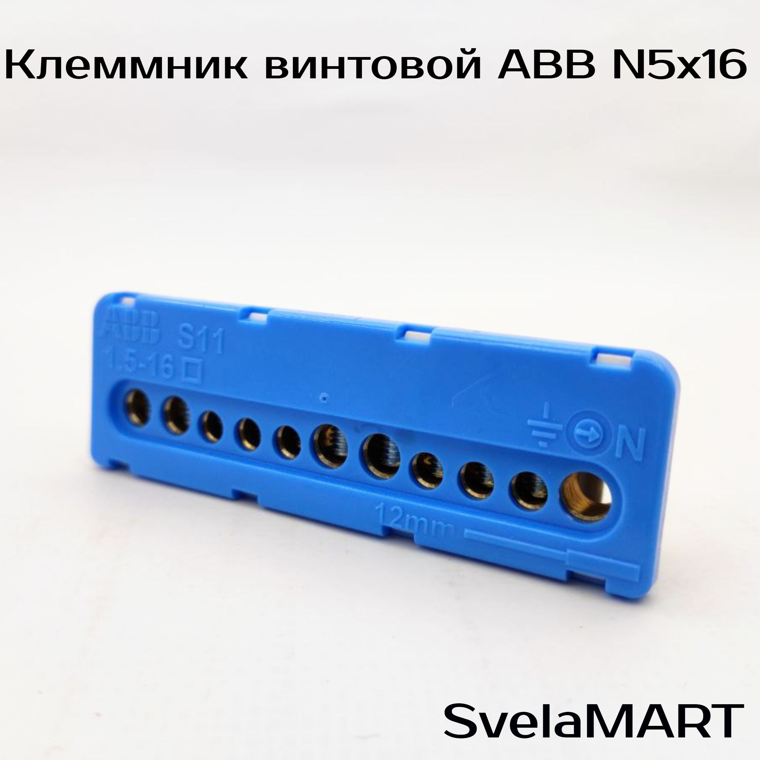 Клеммник винтовой abb. Клеммник винтовой ABB NK/s06 мм2 (ноль). ABB Клеммник винтовой n7x16- 9х6мм NK/s16. Клеммник винтовой ABB n3x16- 3х6 мм NK/s06. Клемник винтовой АВВ NK/S 21 (ноль).