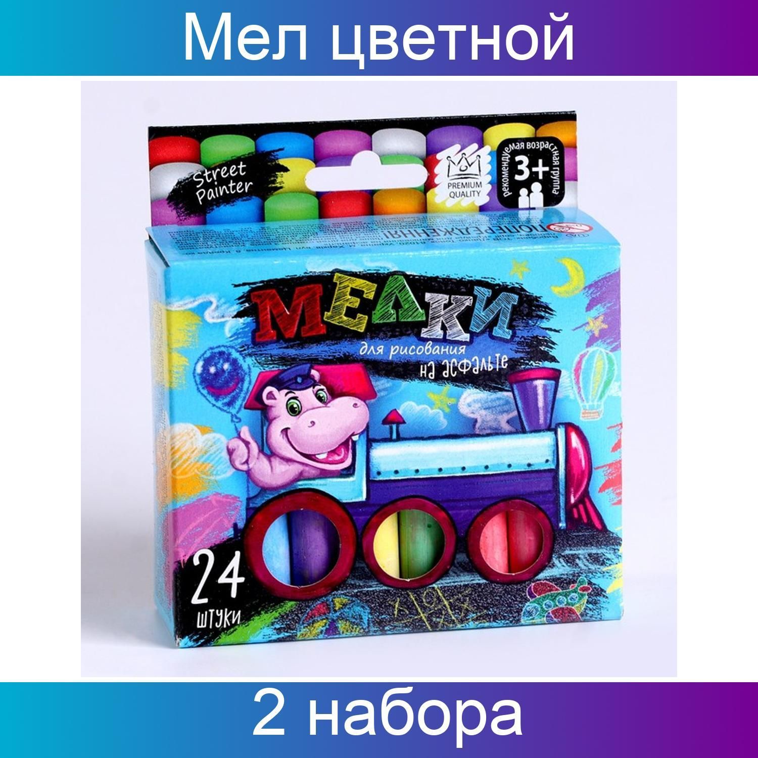 Игрушка мелок