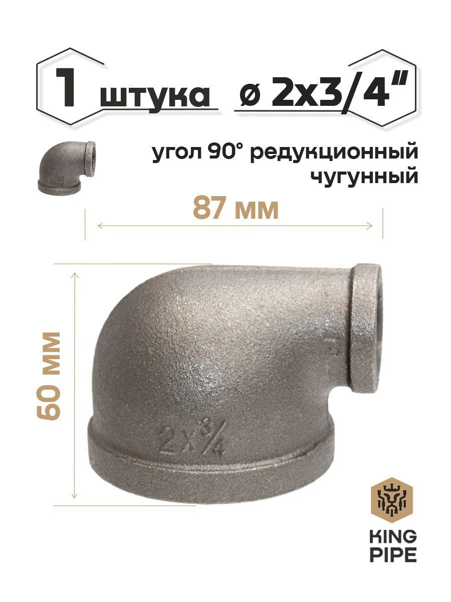 Угол90редукционный2"3/4"