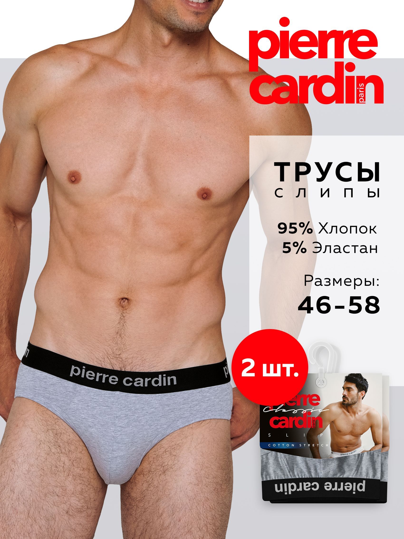 КомплекттрусовслипыPierreCardin,2шт