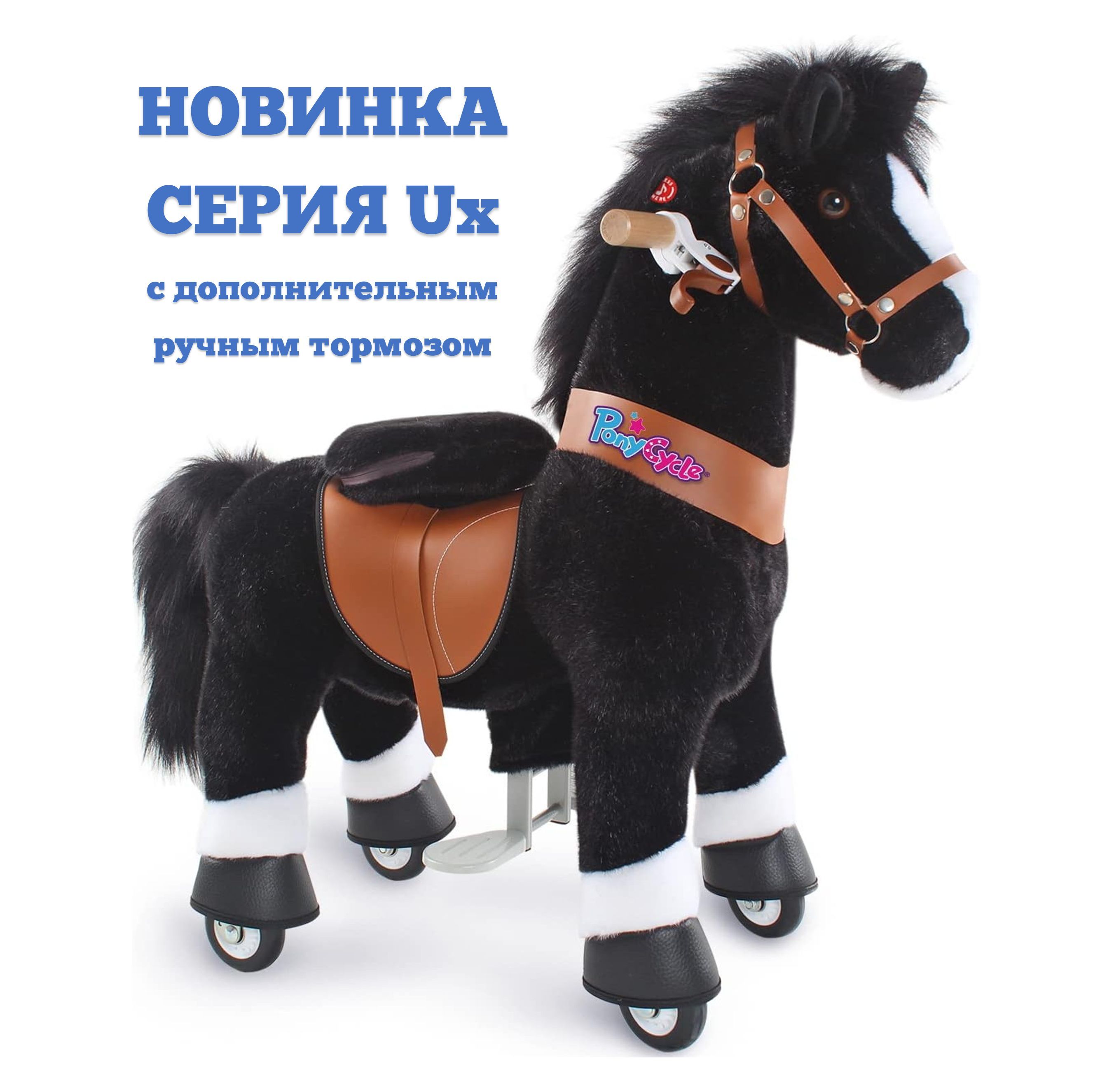 Поницикл PonyCycle Ux средний 