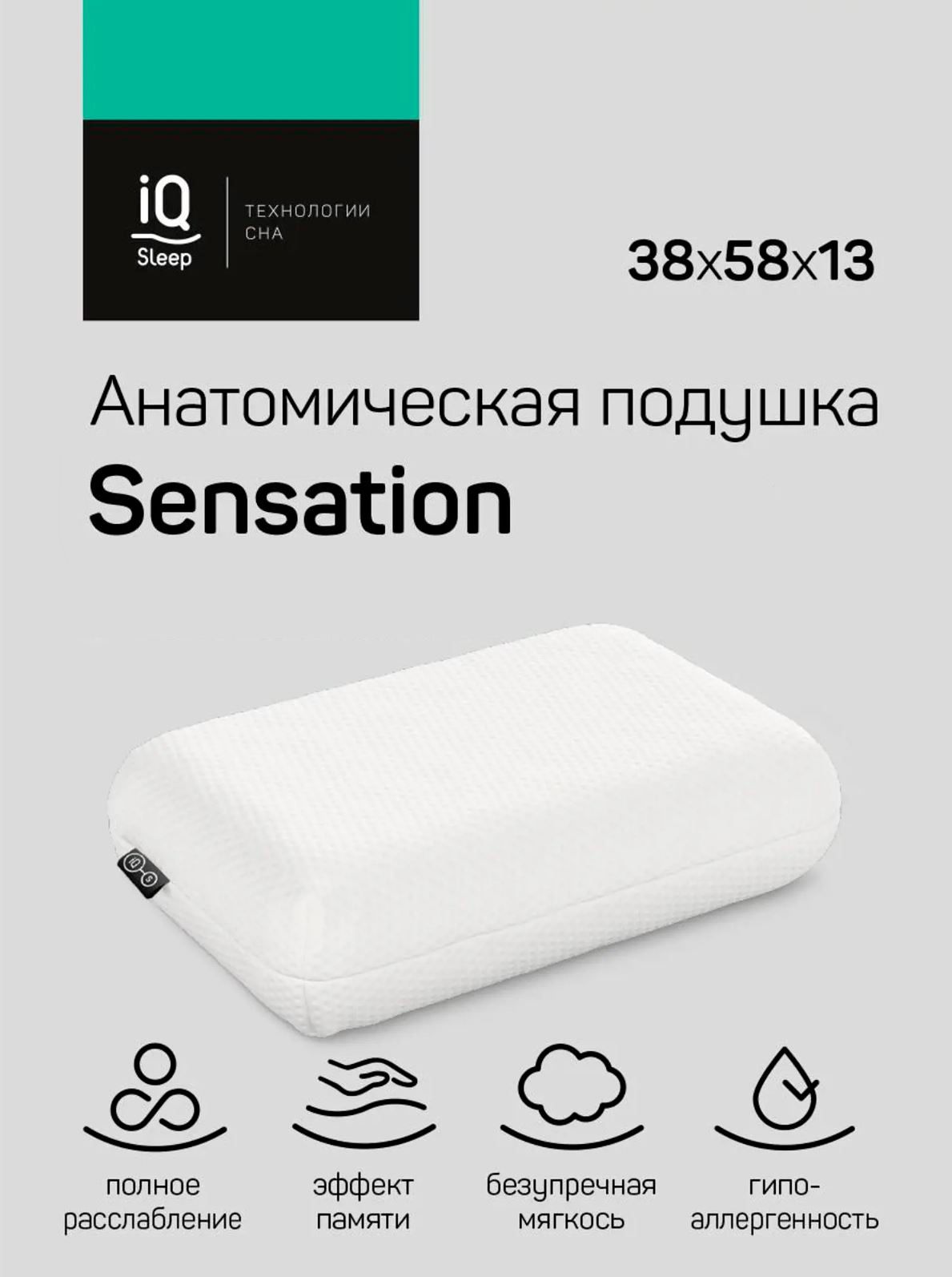 Iq sleep отзывы