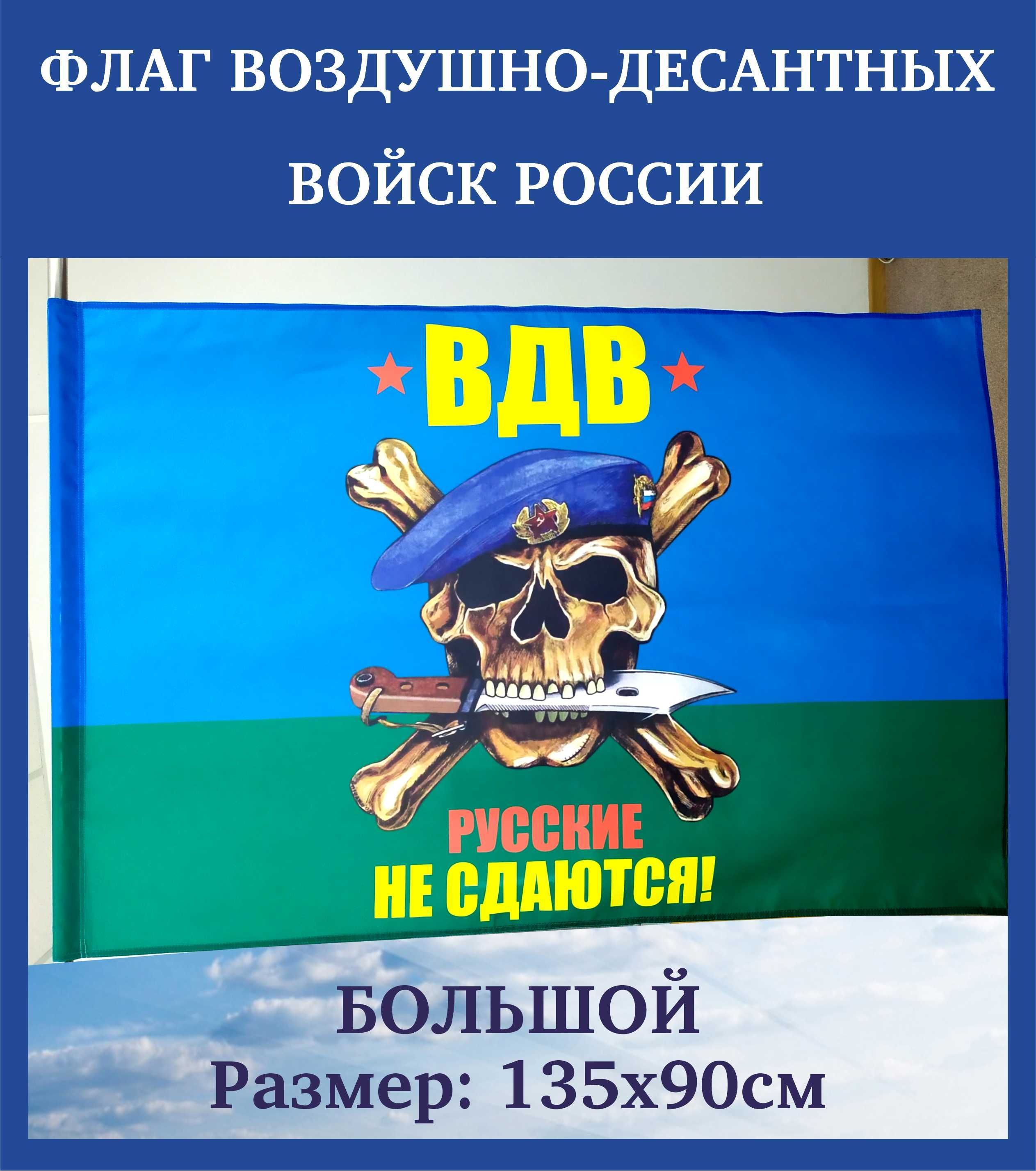 Пожелания дембелю на флаге вдв