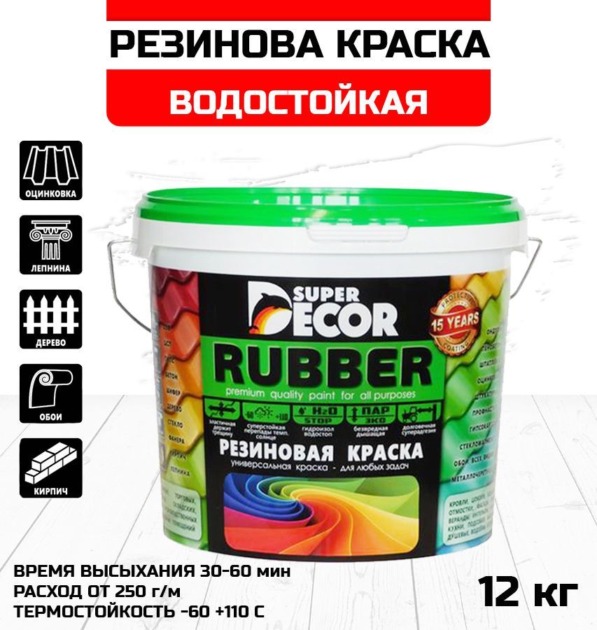 Краска super decor rubber