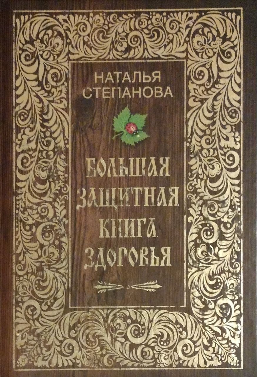 Книги Степанова Наталья Ивановна Купить