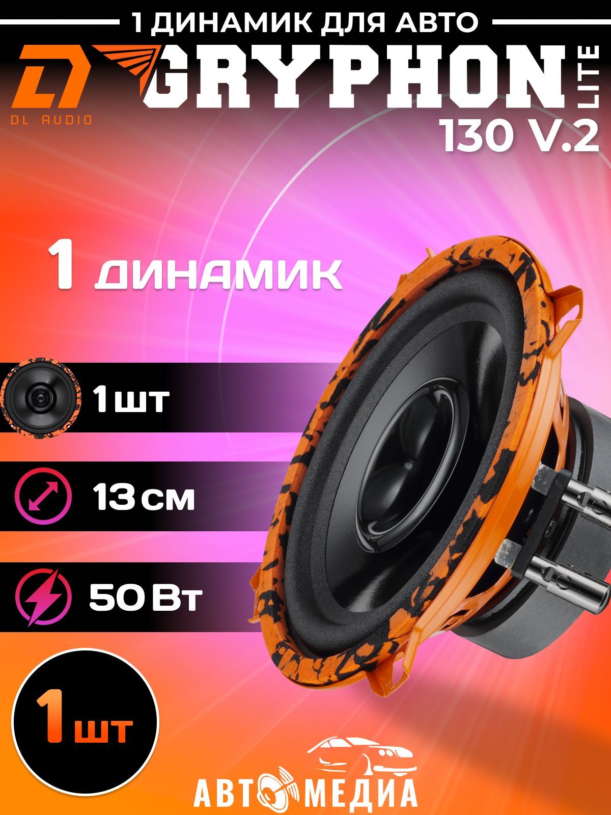 Dl Audio Gryphon Pro 130 Купить