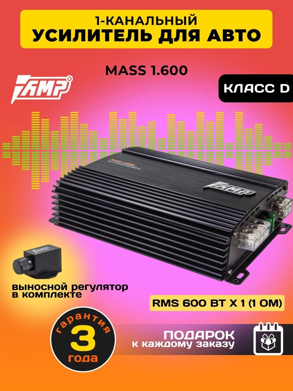 Усилитель автомобильный AMP MASS 1.600, 600 Вт х 1 (1 Ом), 1100 Вт, Класс: D