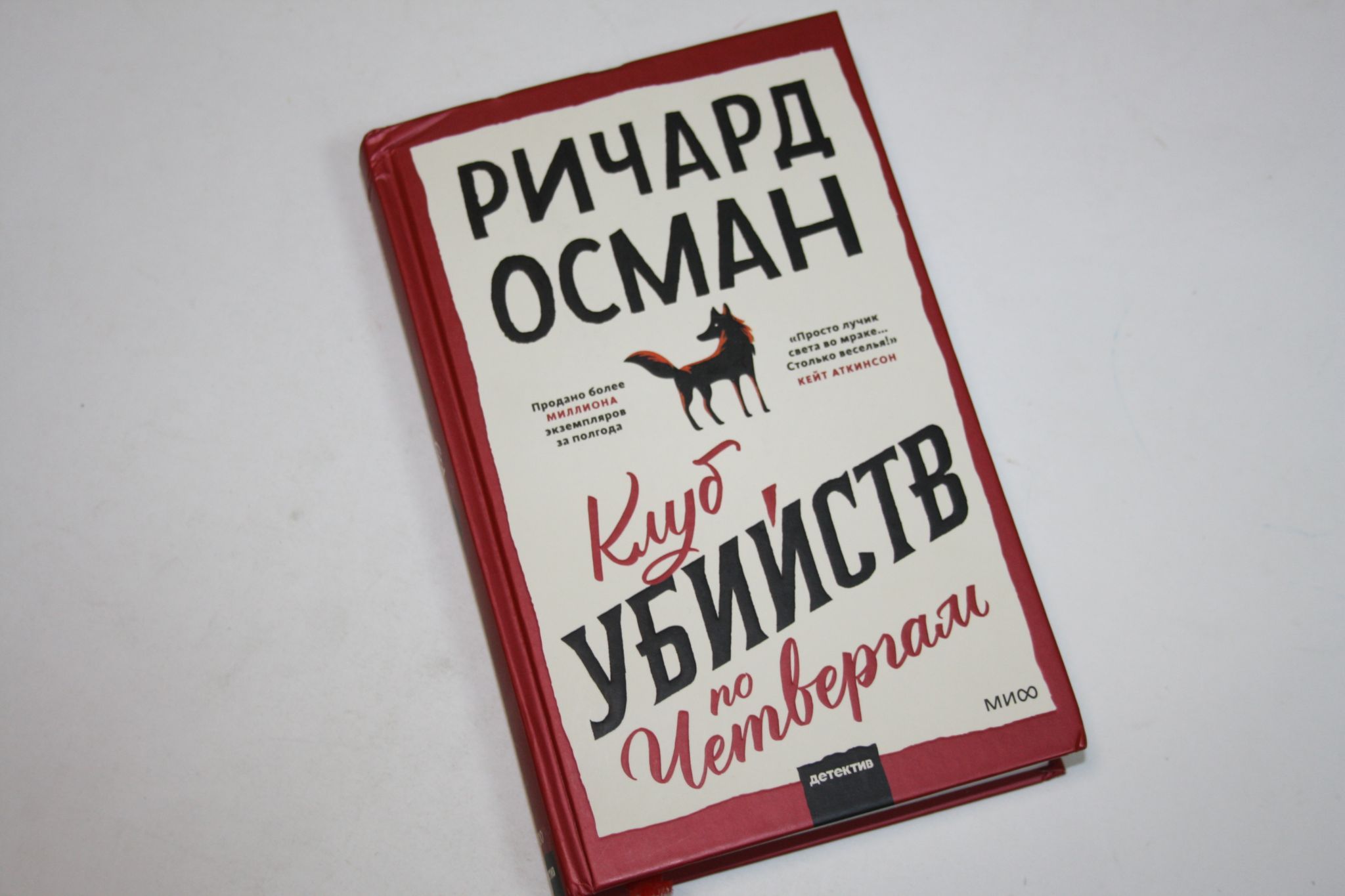 Клуб убийств по четвергам книга