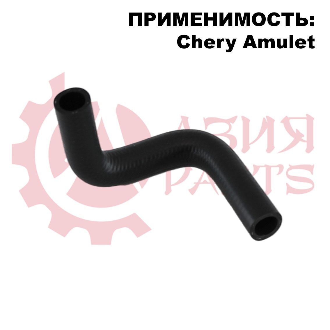 Чери амулет шланги. Трубка гидроусилителя руля чери амулет а15. Тормозной шланг передний чери бонус. A11-3406100 шланг гидроусилителя. Шланг гур чери амулет.