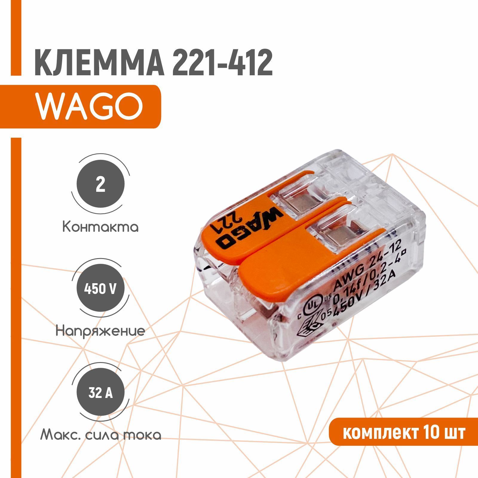 221 412. Клемма WAGO 221-412 2-проводная 32асерая. WAGO клеммы медь 221-412. Клемма WAGO 221-412, 20 шт.. СМК 221-412 87644.