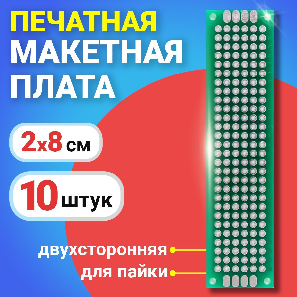 Печатнаямакетнаяплата2x8смдвухсторонняядляпайкиGSMINPCB1,10шт(Зеленый)