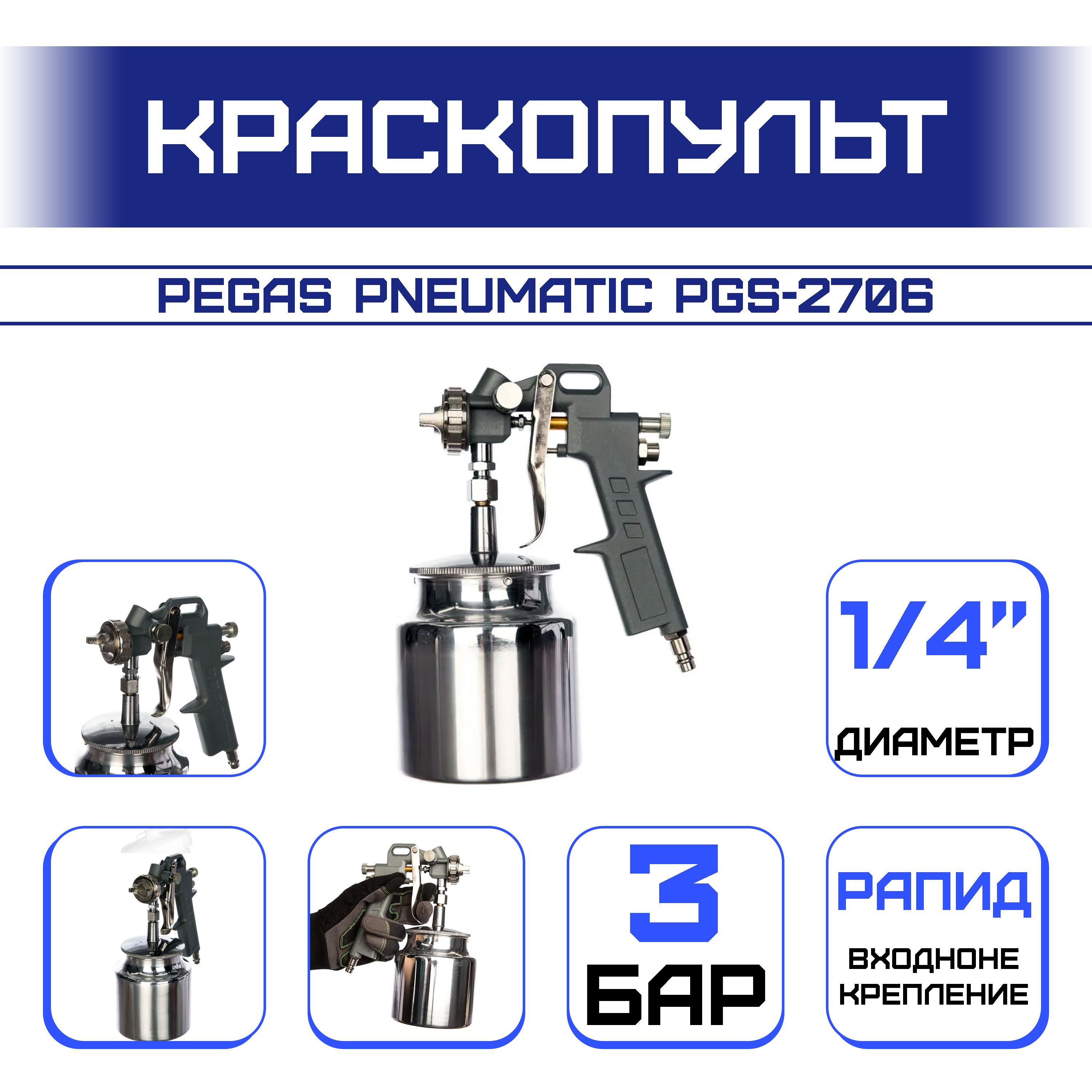 Краскопульт pegas