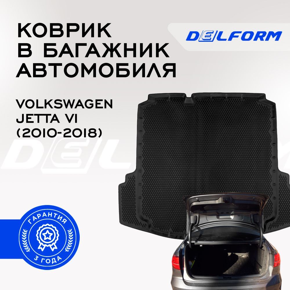 Коврик в багажник Volkswagen Jetta 6/ Фольтсваген Джетта 6 с бортиками, ева, эва