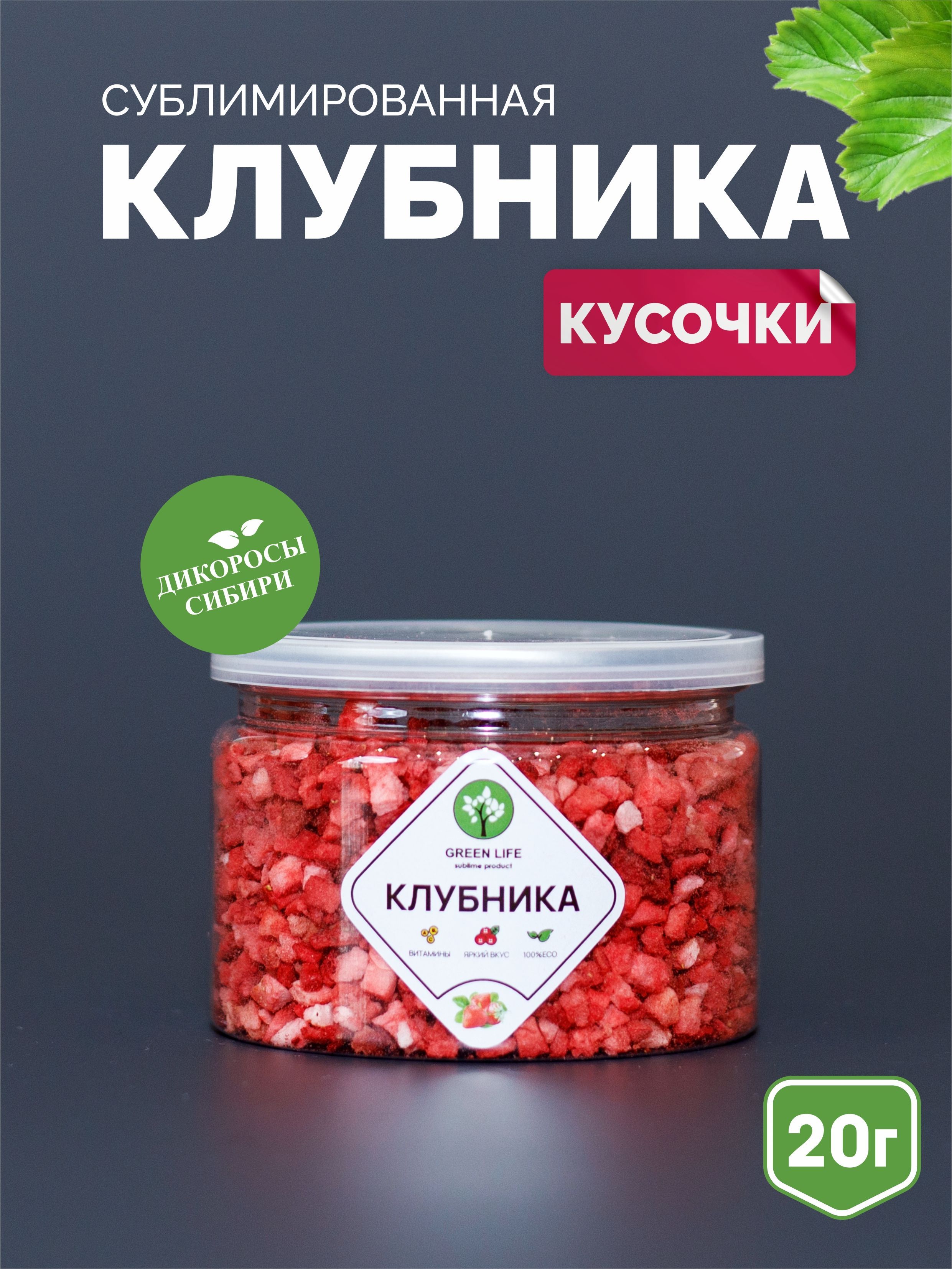 Клубника сублимированная (кусочки 5мм)