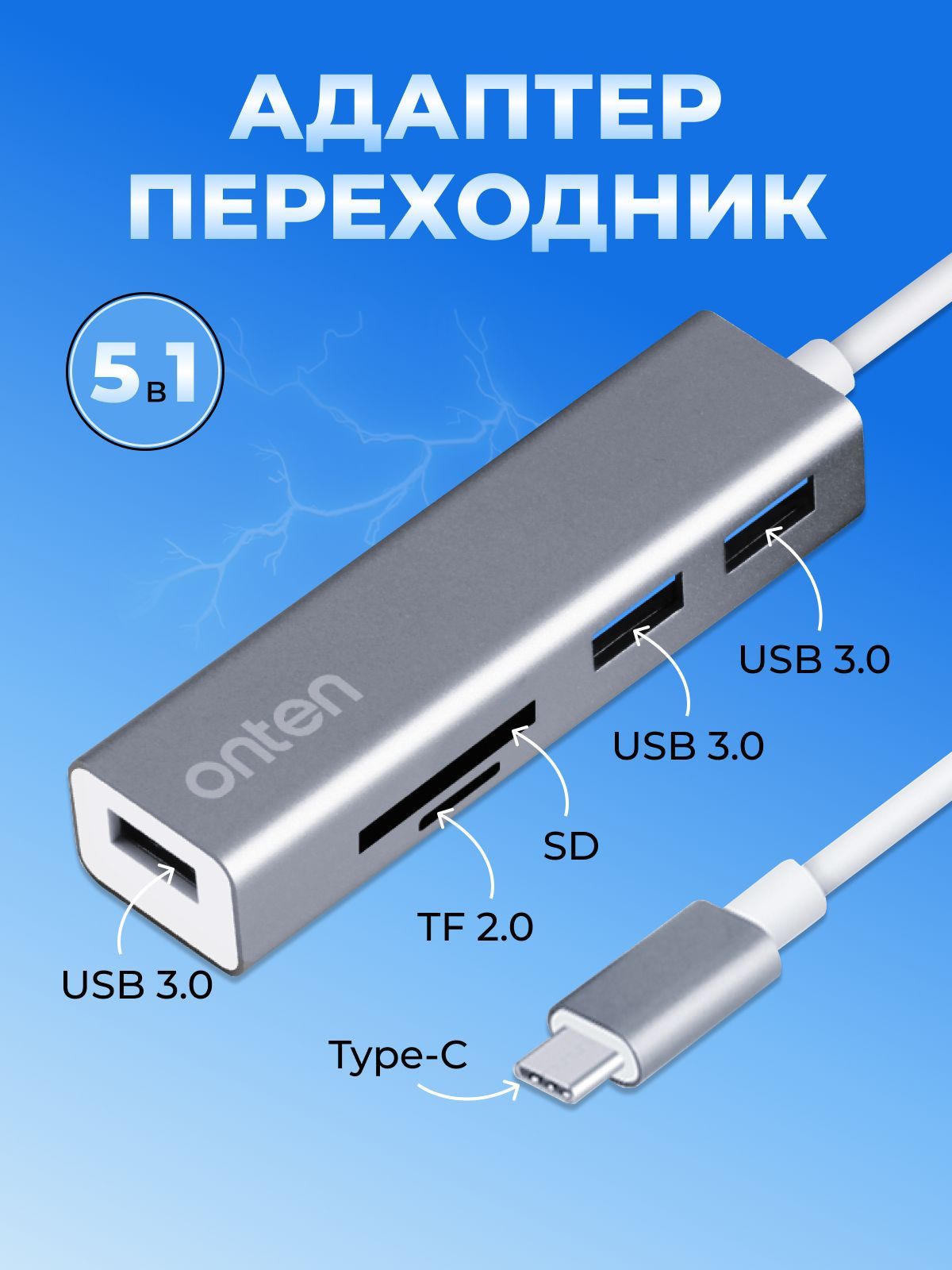 Разветвитель / адаптер / переходник / USB хаб