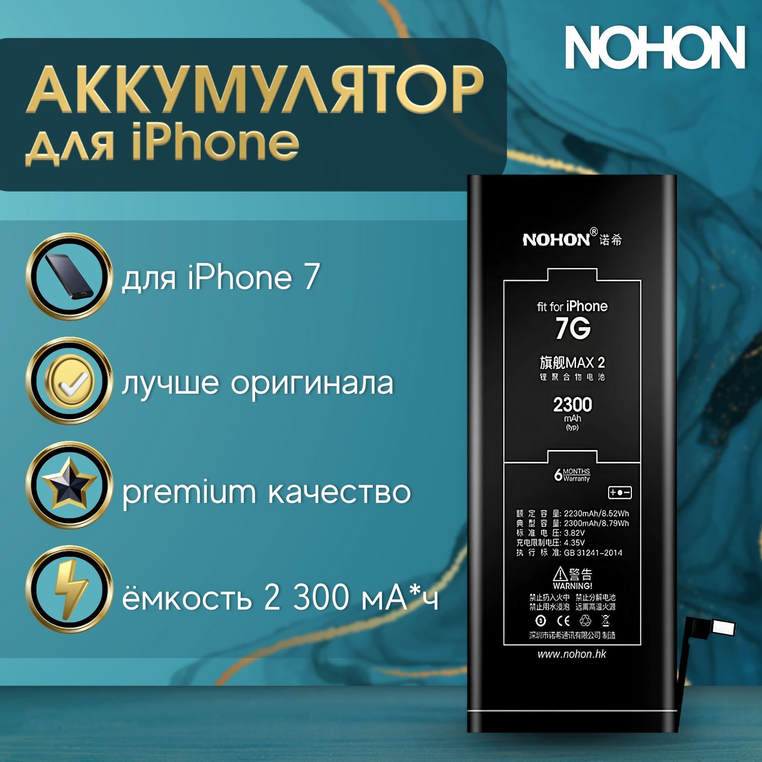 Аккумулятор большой емкости для iPhone 7 Nohon (ёмкость 2300) - купить с  доставкой по выгодным ценам в интернет-магазине OZON (1153985851)