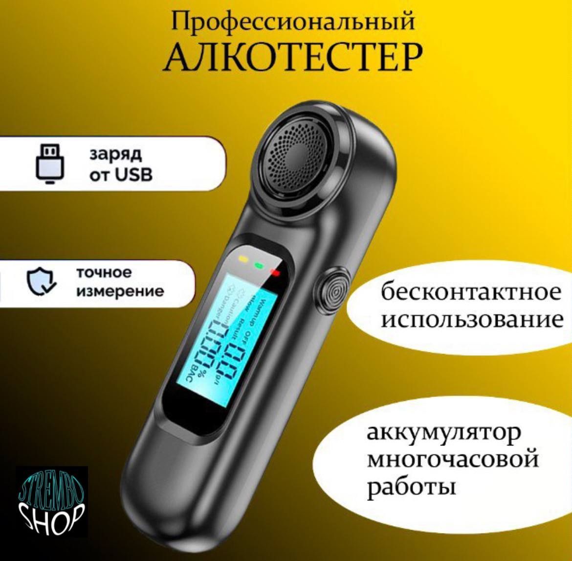 StreMboshop Алкотестер, измерение: 10 сек., погрешность 0,01%, 1 шт.