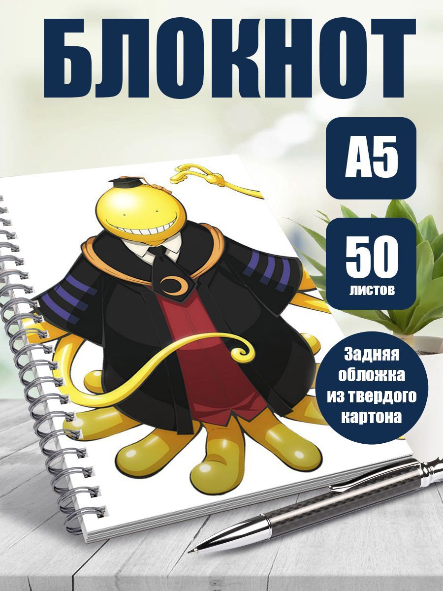 Тетрадь в клетку аниме Класс убийц - купить с доставкой по выгодным ценам в  интернет-магазине OZON (1124534667)