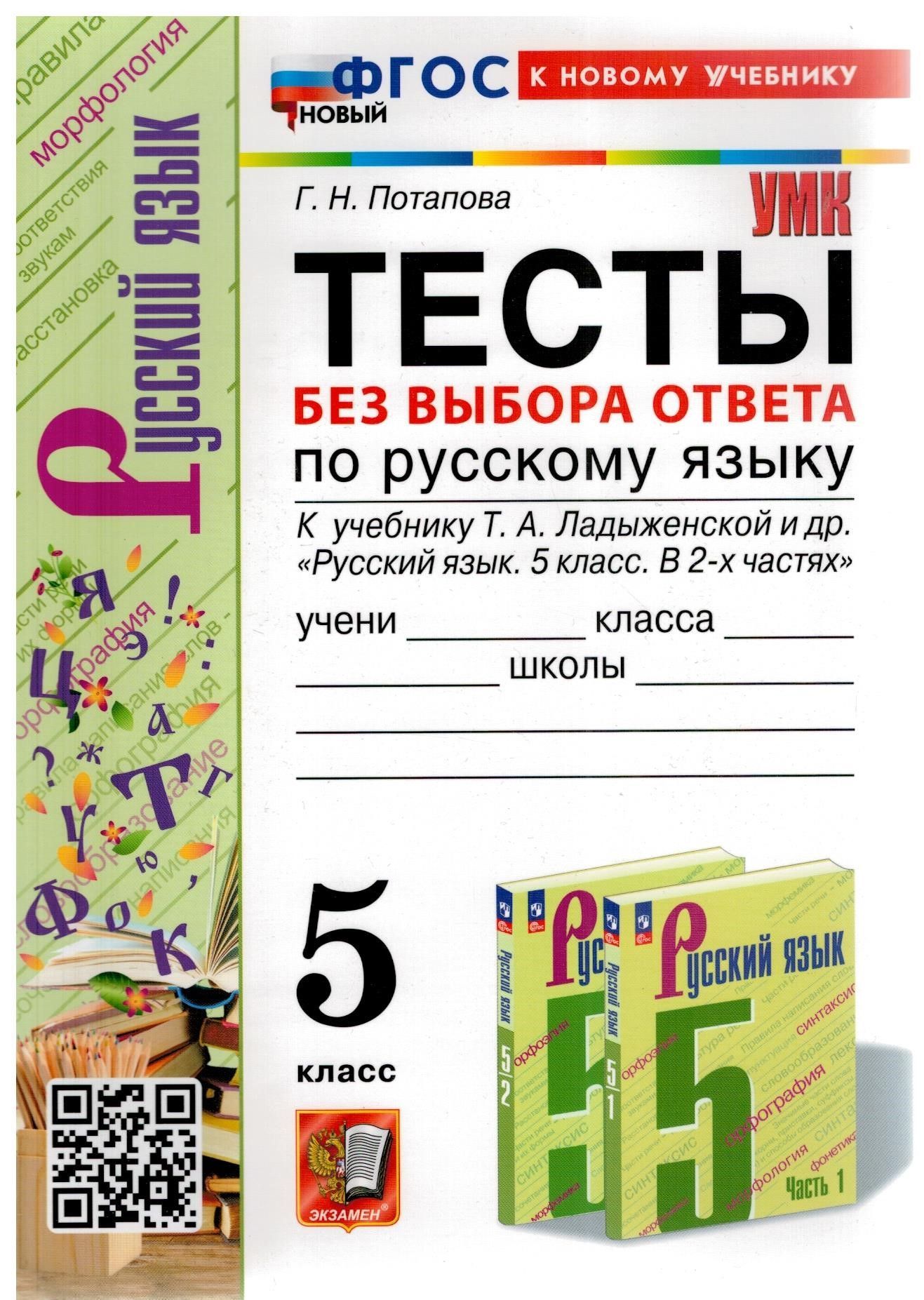 Тесты по Русскому Языку 5 Класс – купить в интернет-магазине OZON по низкой  цене