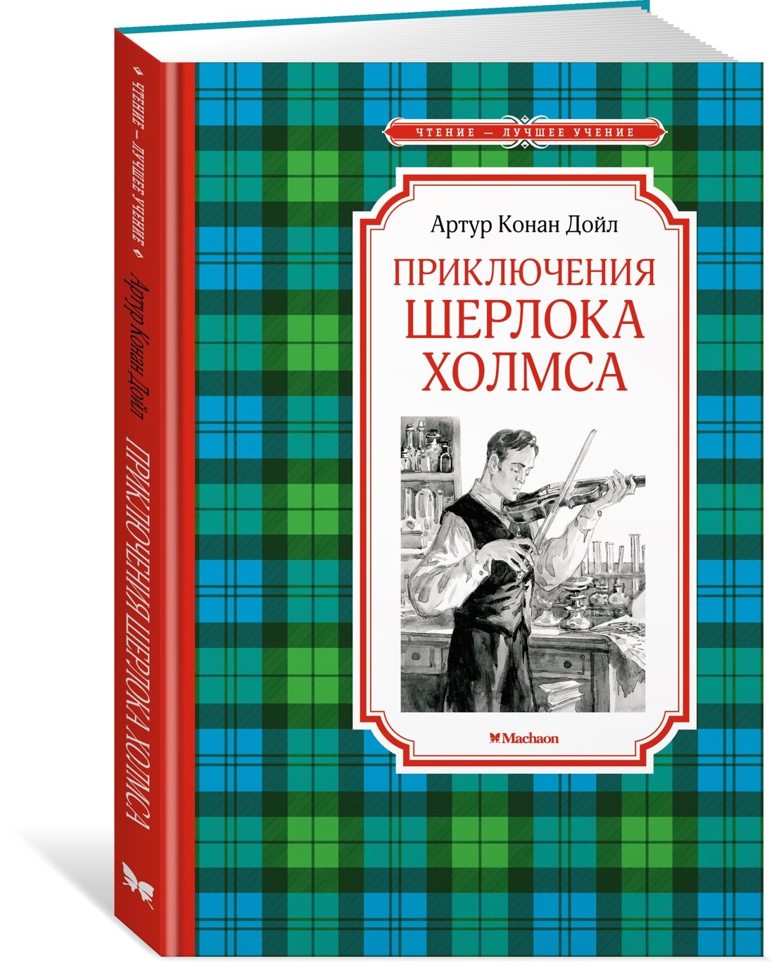 Приключение Шерлока Холмса купить на OZON по низкой цене