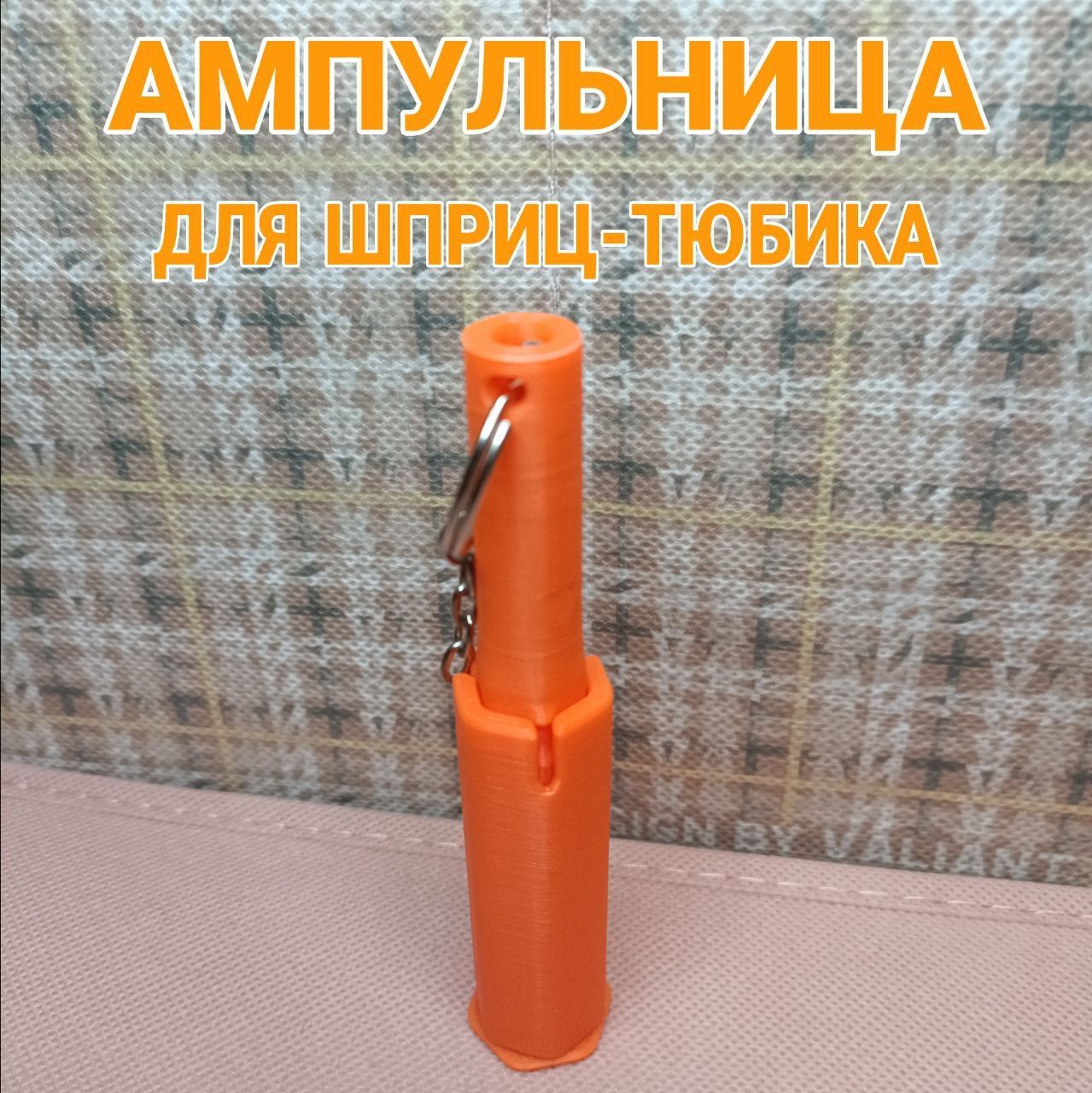 Нефопам Шприц Тюбик Цена