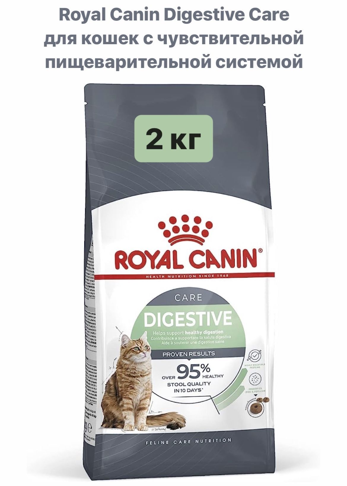 Корм royal canin digestive care. Digestive Care для кошек. Royal Canin Digestive sensitive. Роял Канин профилактика мкб. Корм для кошек колечками.