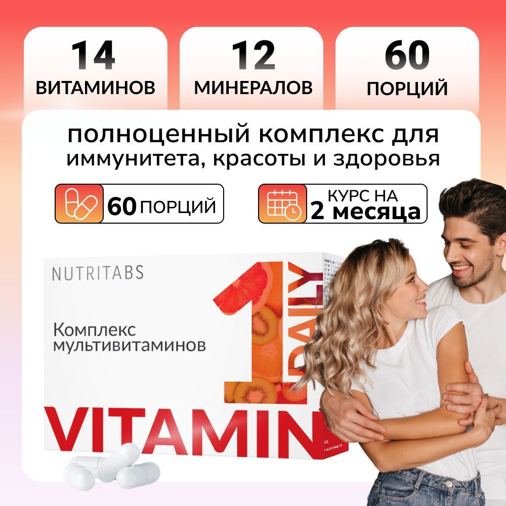 Мультивитамины Multivitamin Daily 60 капсул