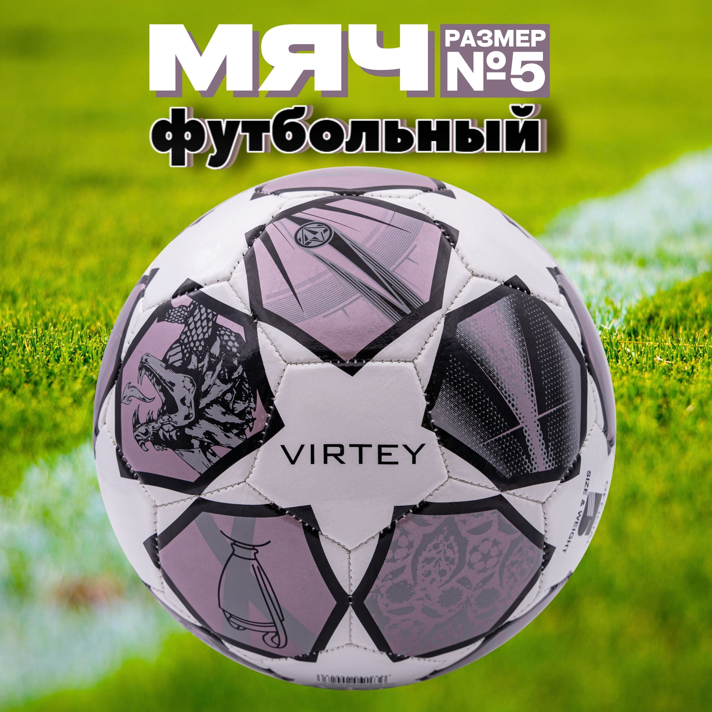 Футбольный мяч Virtey Virtey/2304/5/, 5 размер, черный, белый купить по  выгодной цене в интернет-магазине OZON (1048487531)